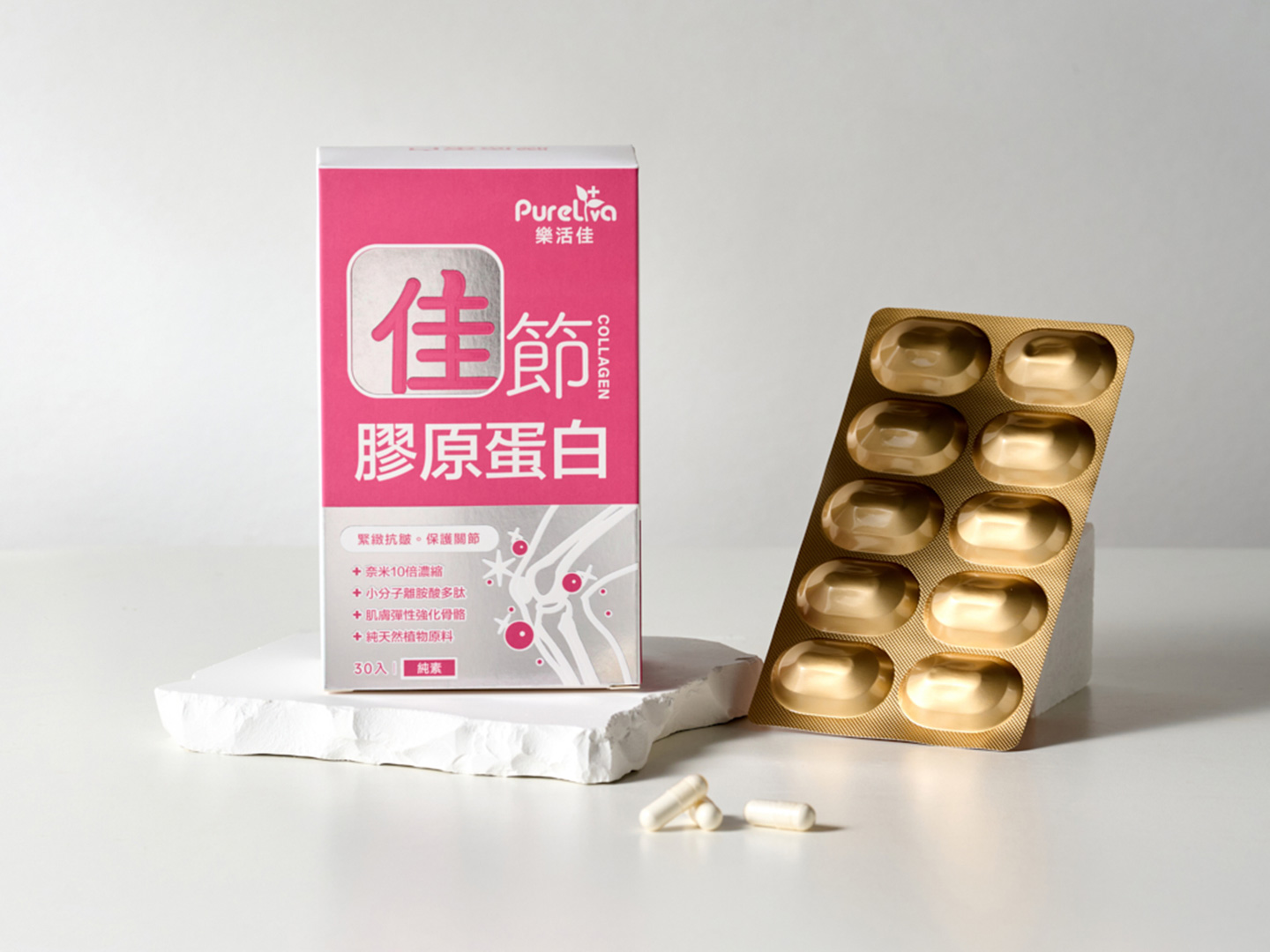 純素膠原蛋白